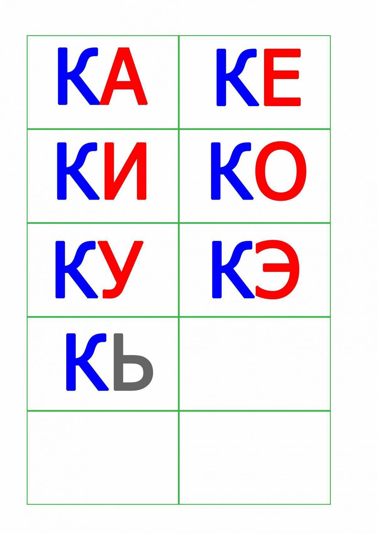 Слоги с картинками