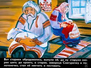 Раскраска сказка снегурочка #22 #149462