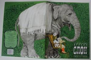 Раскраска слон куприн #5 #151354