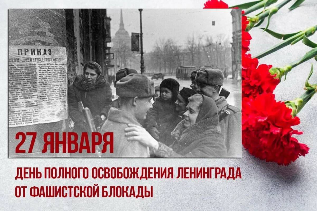 Программа на день снятия блокады