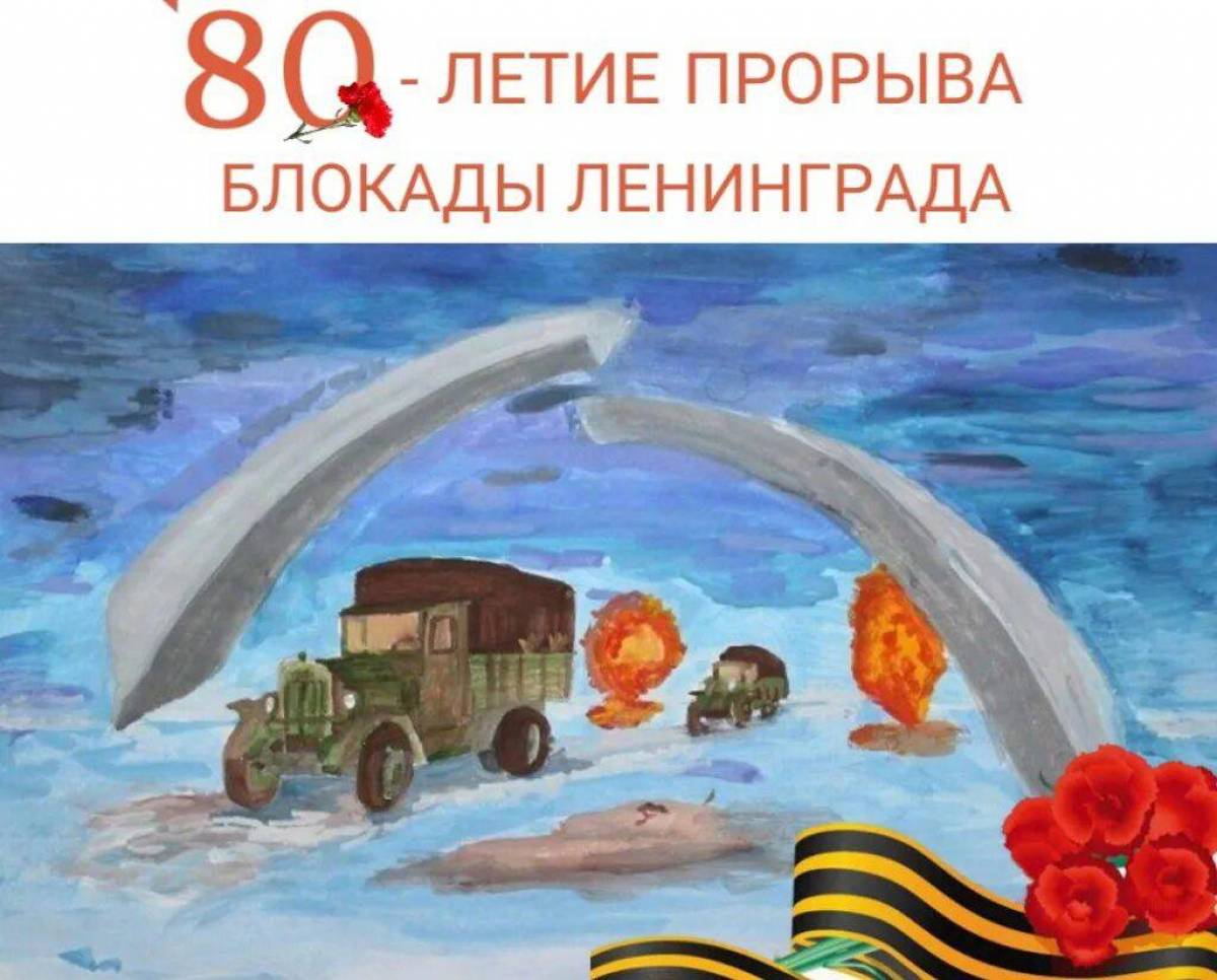 Снятие блокады ленинграда для детей #1