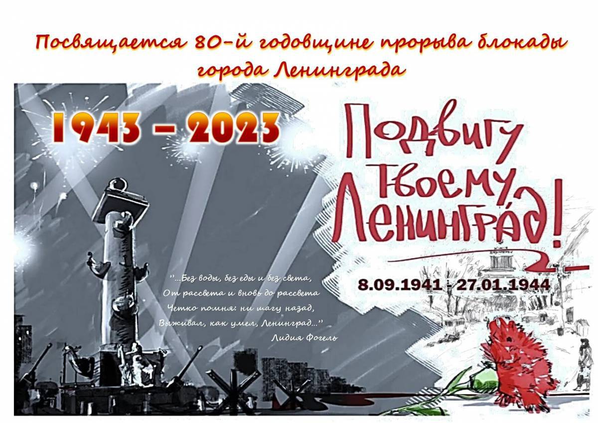 Снятие блокады ленинграда для детей #38