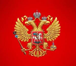 Раскраска герб россии #7 #13658