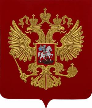 Раскраска герб россии #20 #13671