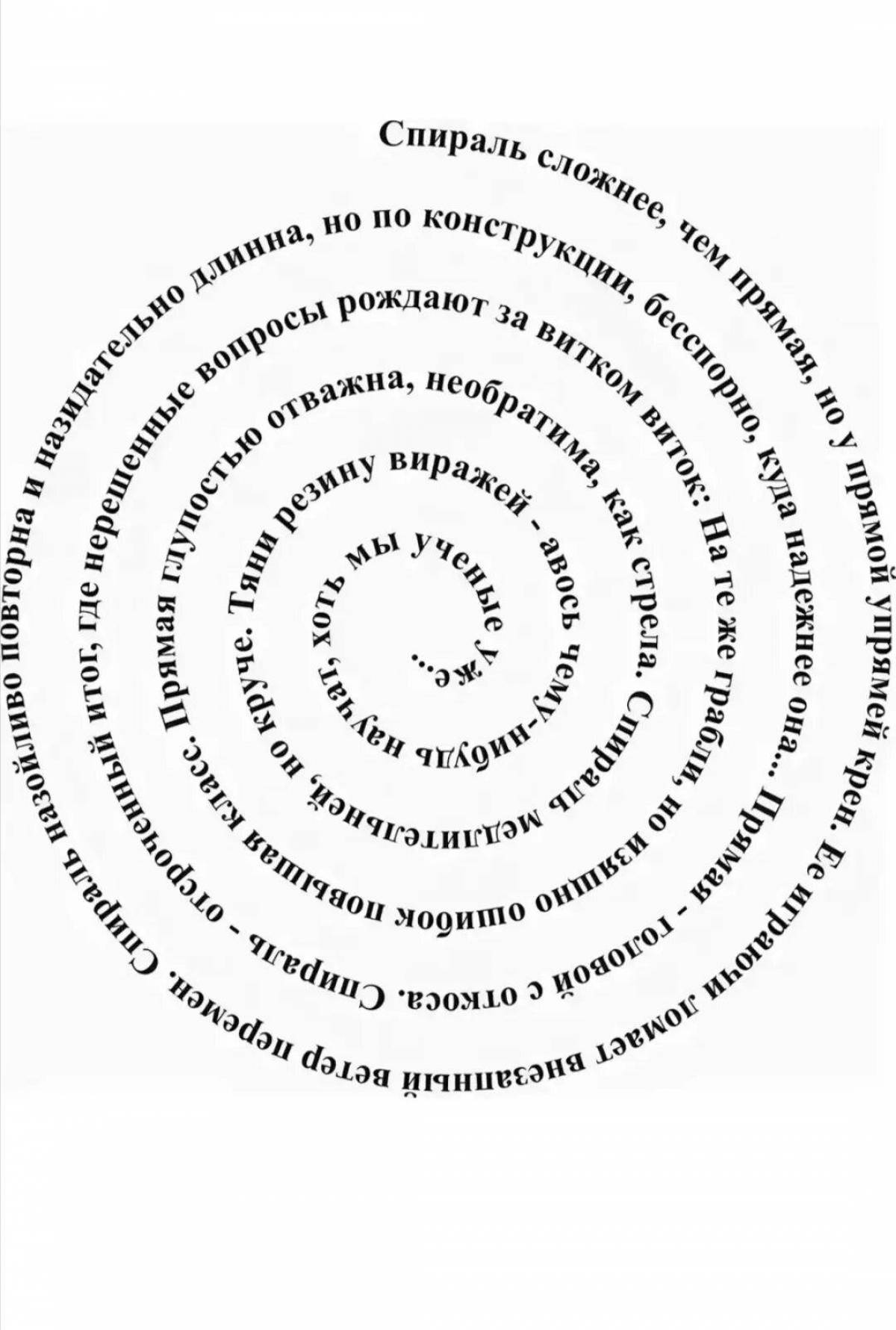 Как сделать спираль