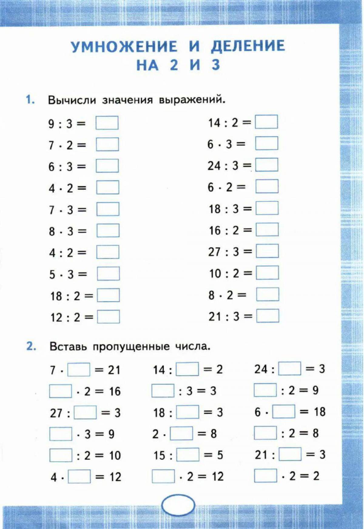 Тренажер деления 3 класса