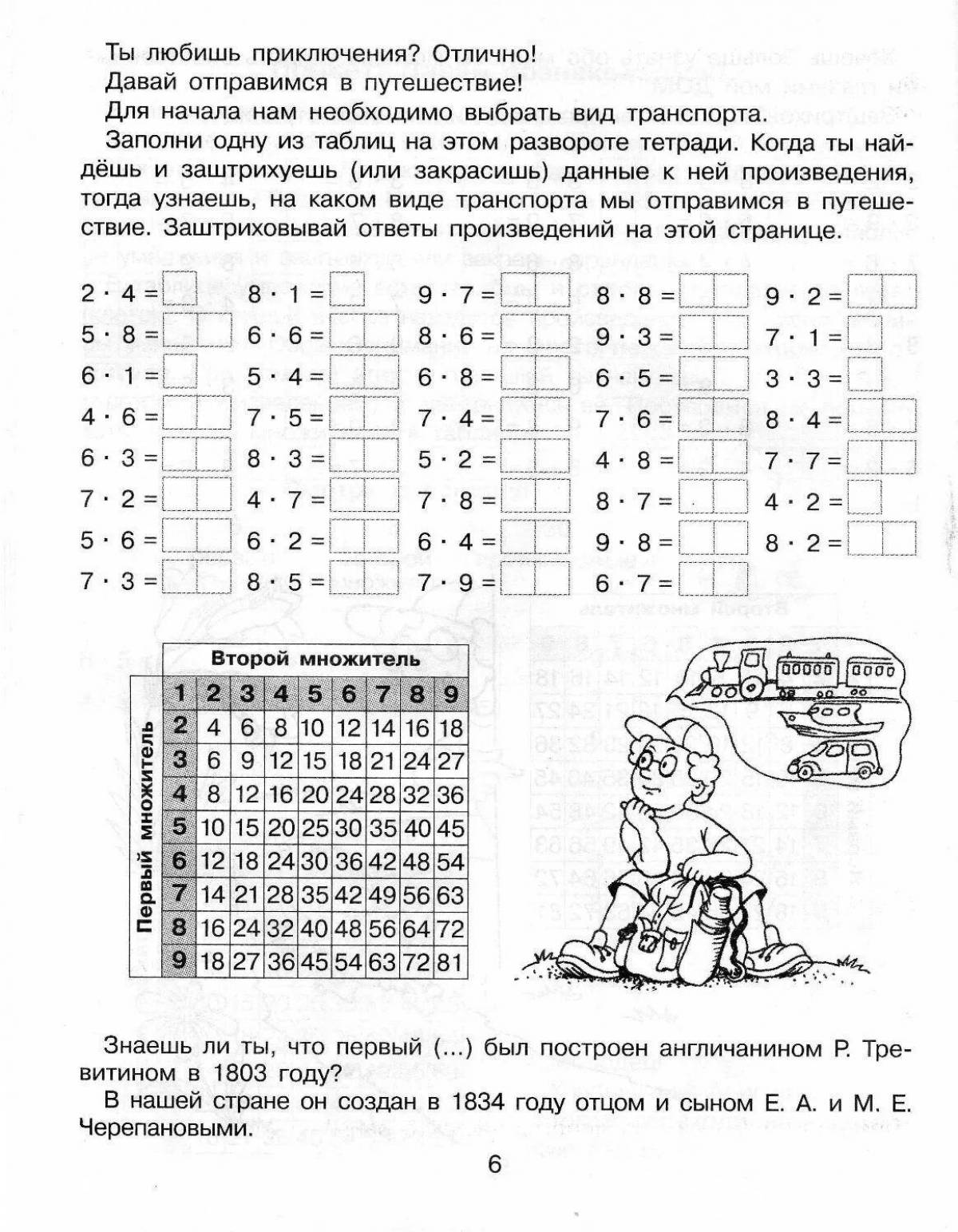 Тренажёр «таблица умножения». Игра табличное умножение и деление 2 класс. Тренажер по математике табличное умножение 3 класс. Игровые упражнения на таблицу умножения. Упражнения на таблицу умножения 2 класс.