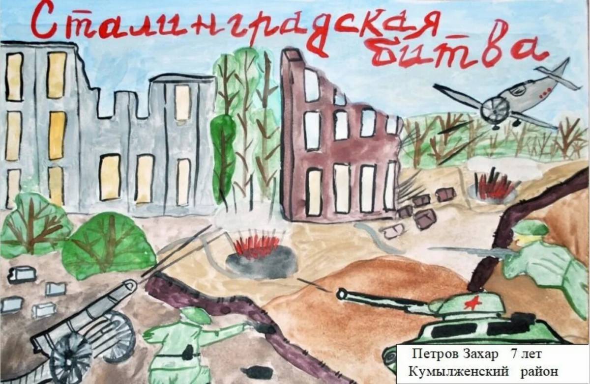 Сталинградская битва детские #36