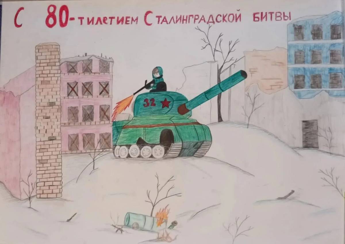 Сталинградская битва на конкурс в школу #17