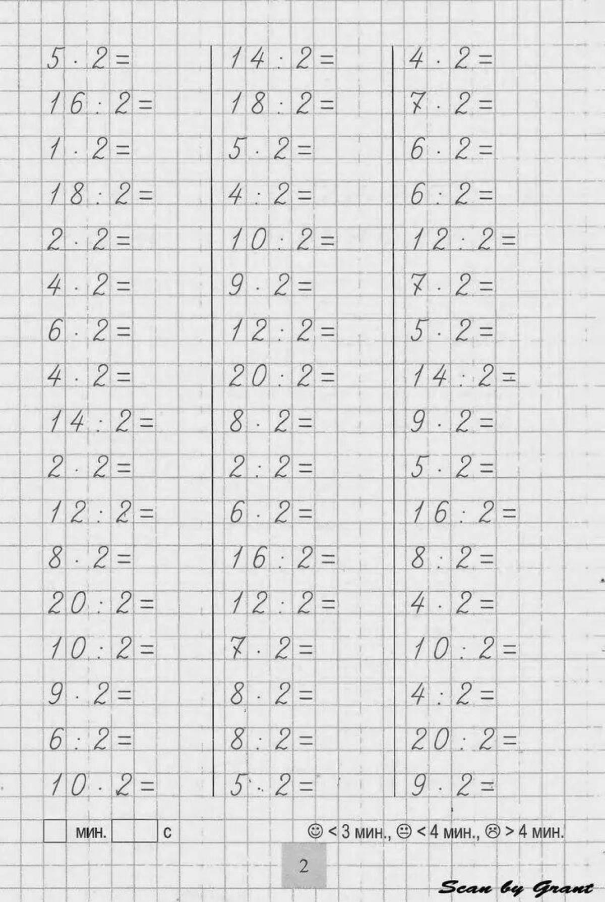 Таблица умножения и деления 3 класс #27
