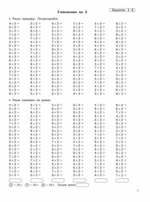 Раскраска таблица умножения на 2 и 3 тренажер для 2 класса #18 #159266