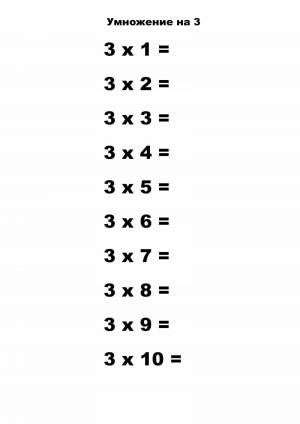 Раскраска таблица умножения на 2 и 3 тренажер для 2 класса #36 #159284