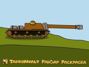 Раскраска танки из мультика про танки #25 #160081