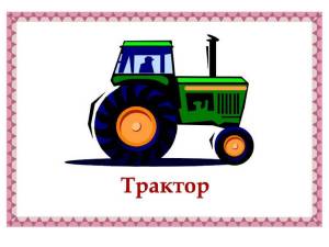 Раскраска трактора для детей 5 6 лет #25 #163888