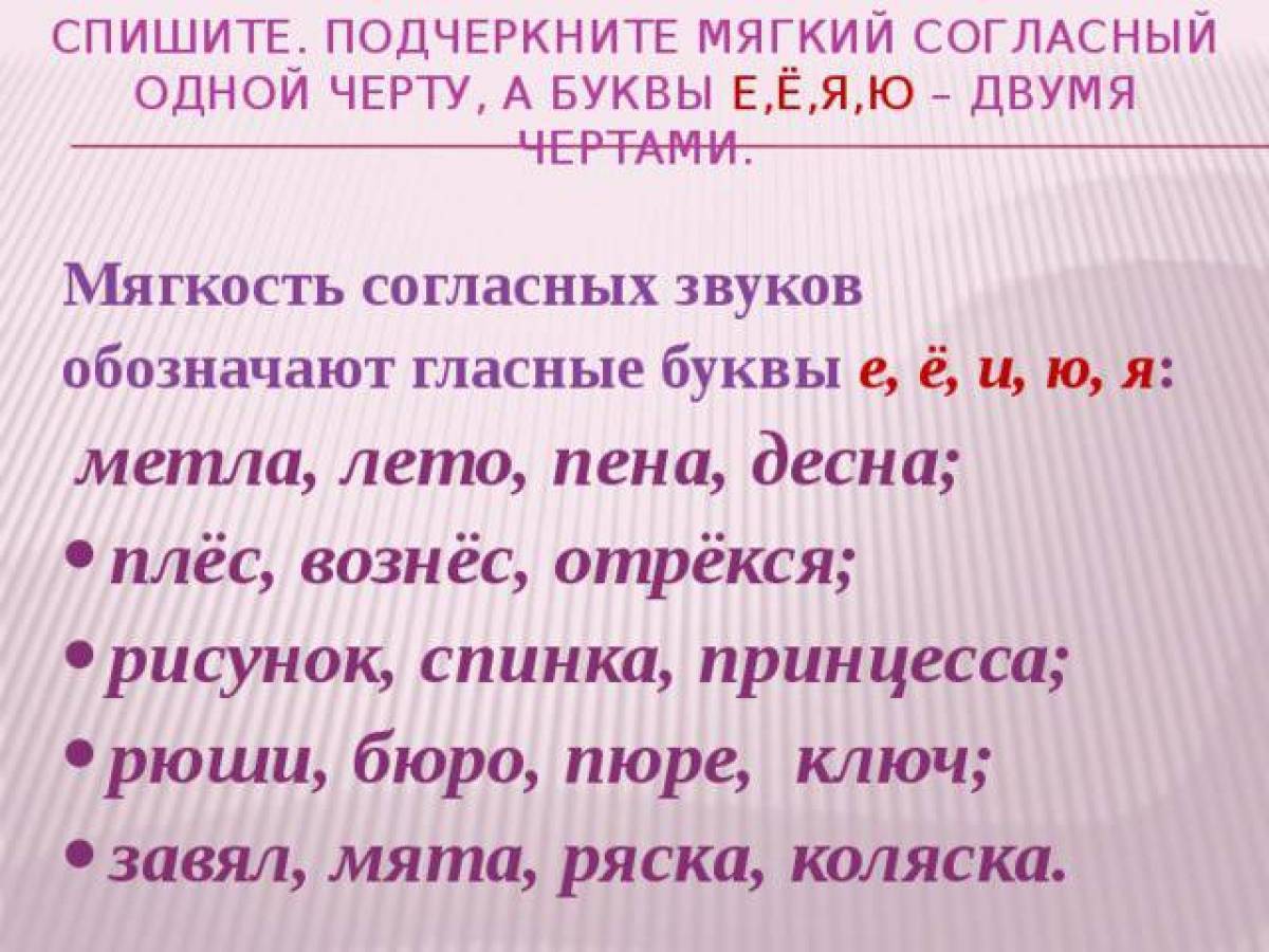 1 класс подчеркнуть мягкие согласные. Подчеркнуть мягкие согласные в предложении. Подчеркнуть мягкие согласные звуки. Мягкие согласные в тексте. Списать подчеркни мягкие согласные.