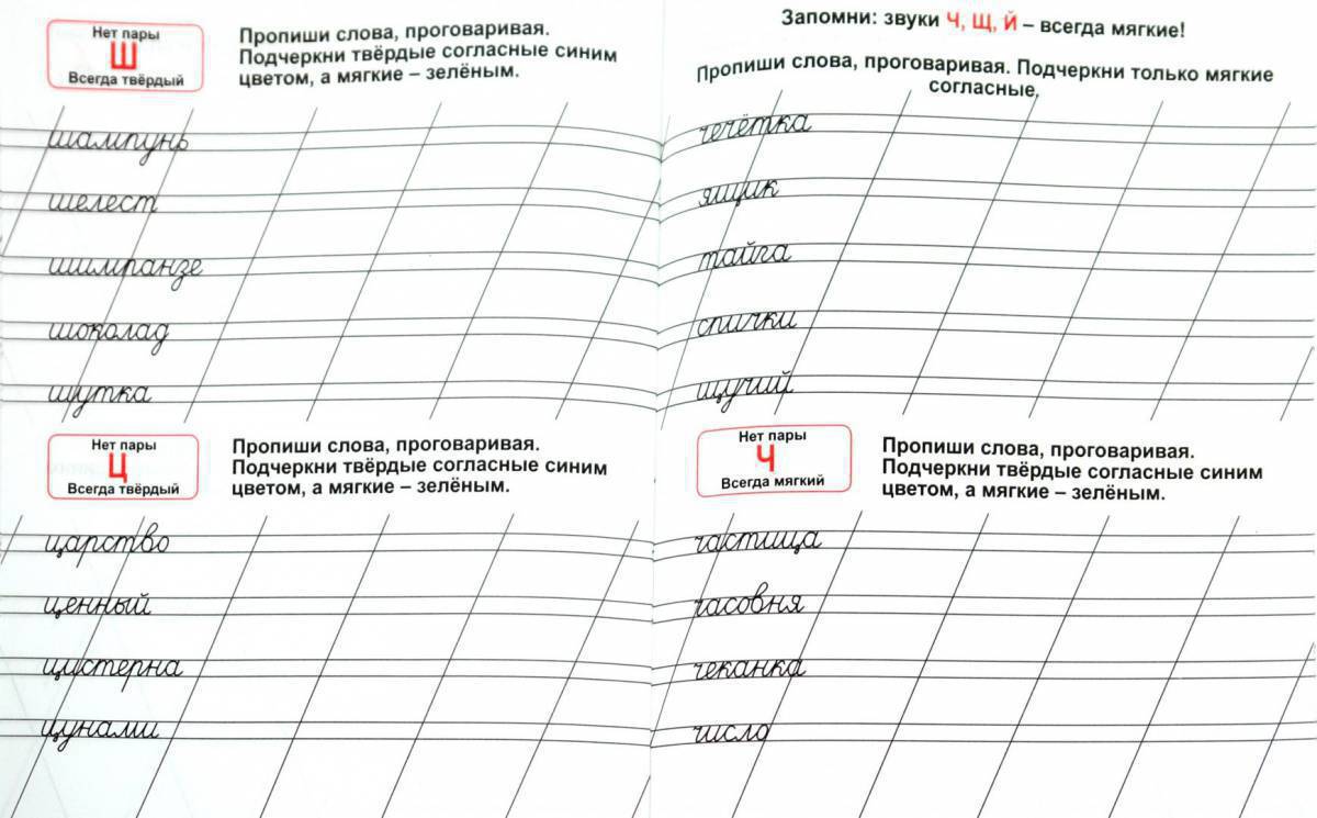 У марины книга подчеркнуть мягкие согласные ответ #1