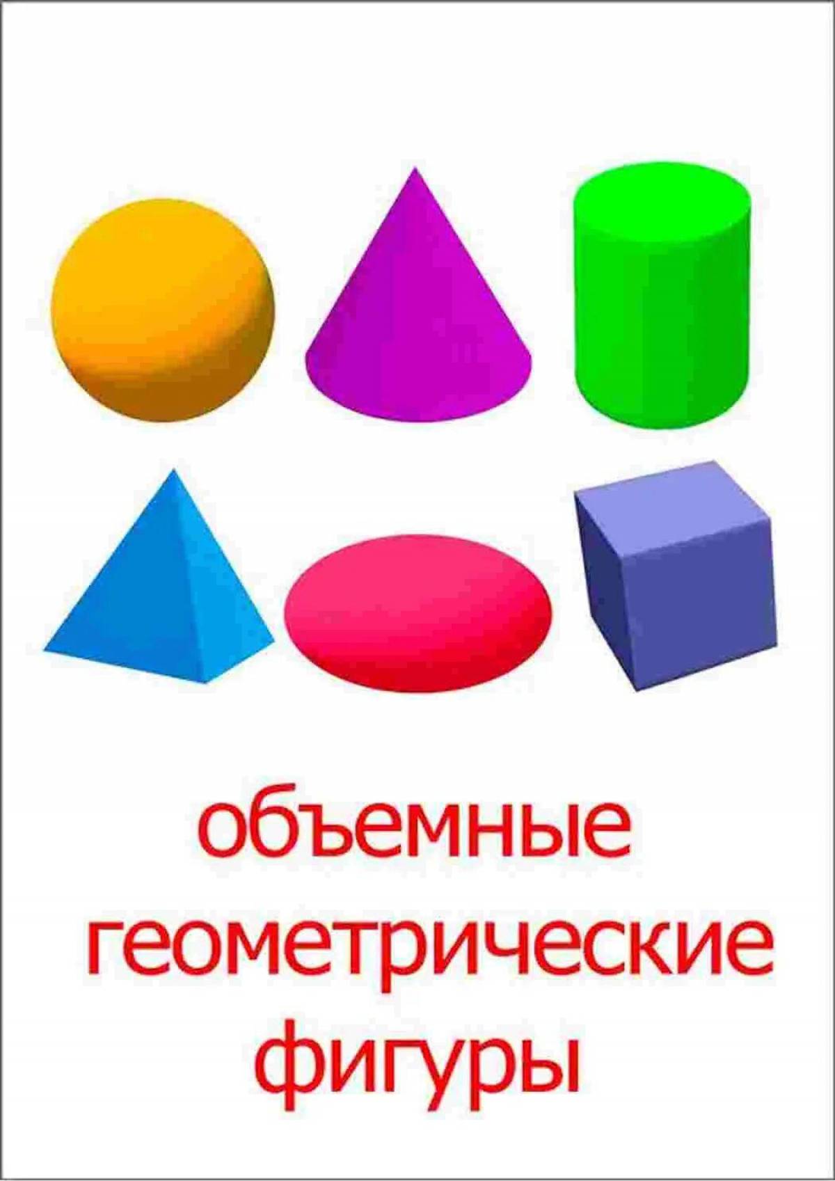 Объемные фигуры материал. Объемные геометрические фигуры. Объемные геометрические фигуры для детей. Названия объемных геометрических фигур для дошкольников. Пространственные геометрические фигуры.