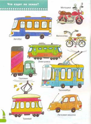 Раскраска транспорт для детей 3 4 лет #2 #164006