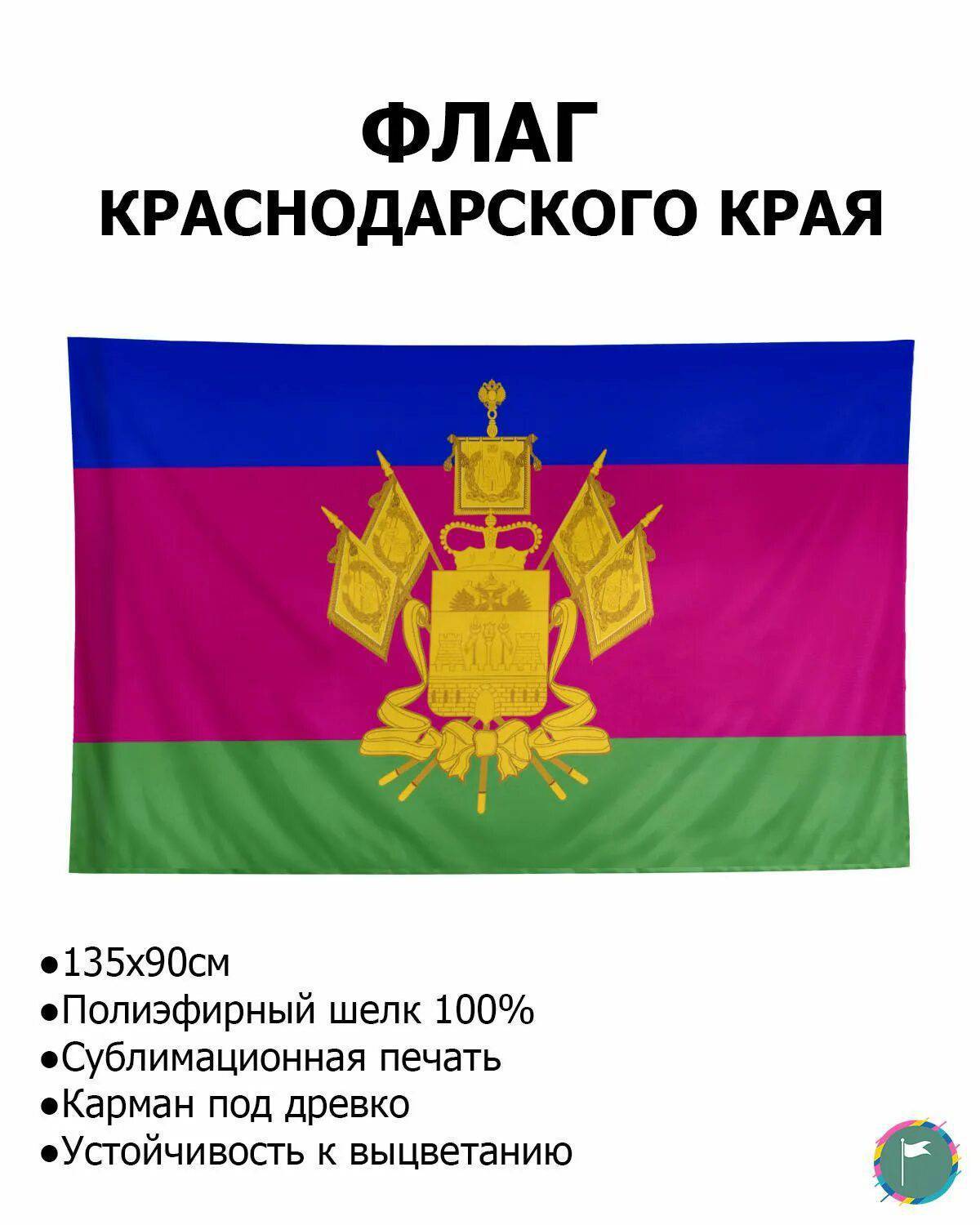 Флаг краснодара рисунок