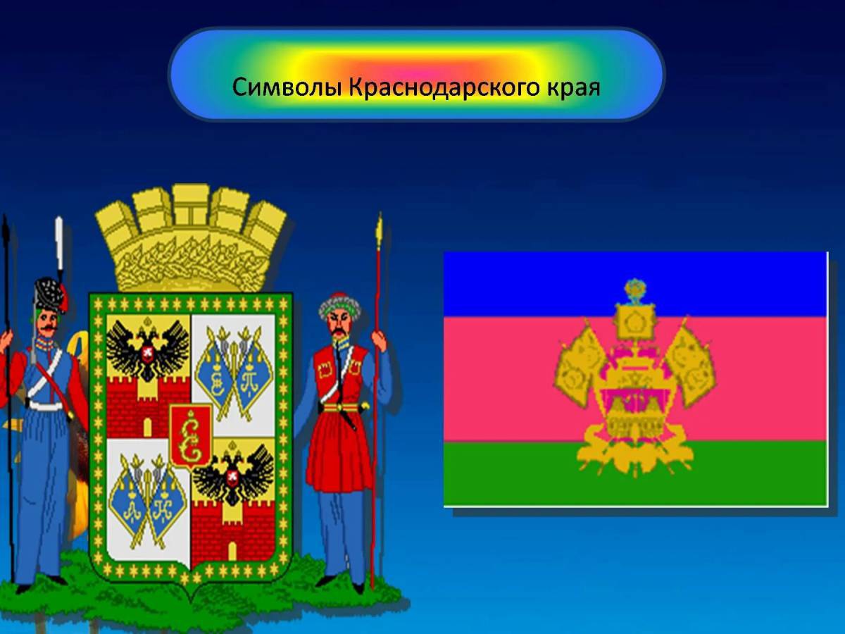 Флаг краснодарского края #31