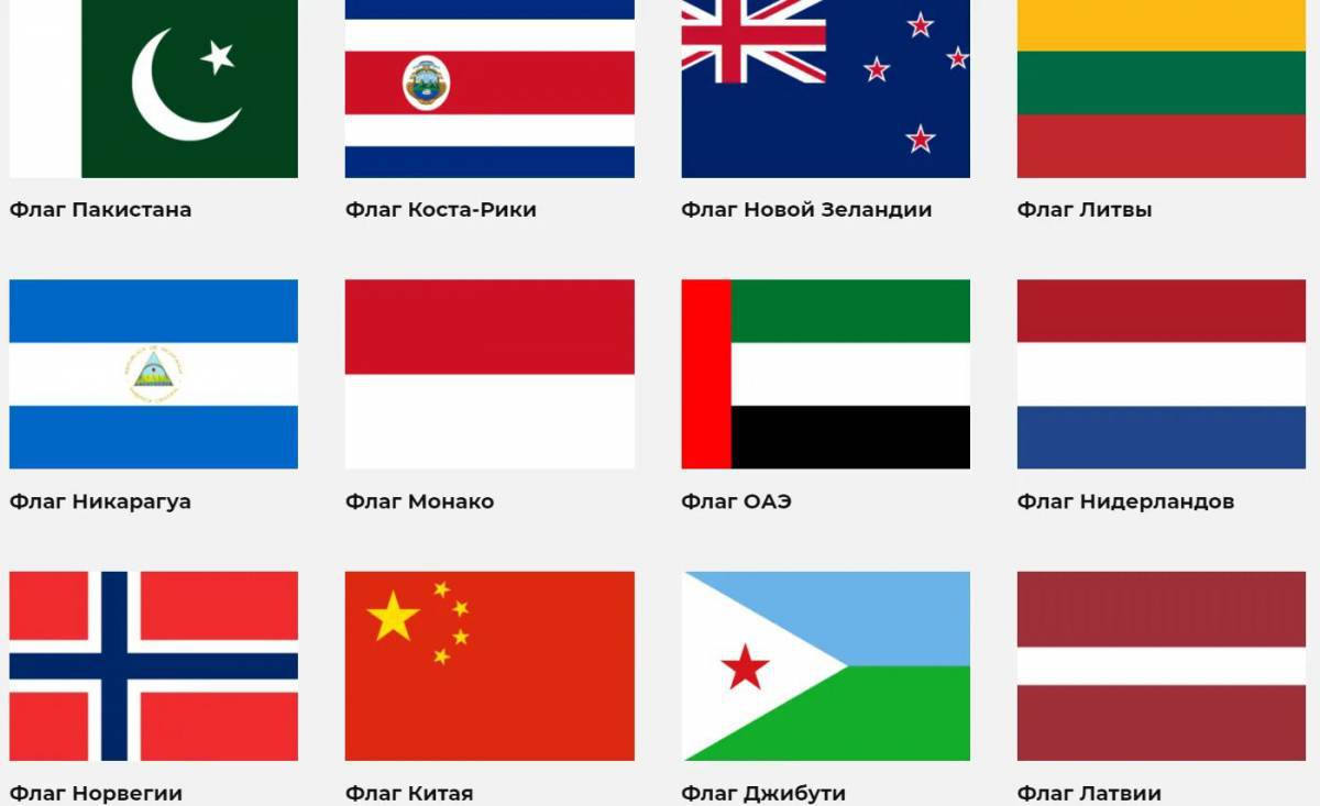 Флаги стран #37