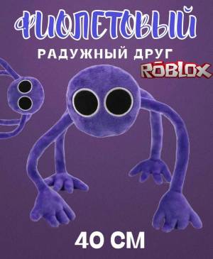 Раскраска фиолетовый радужный друг #3 #168182