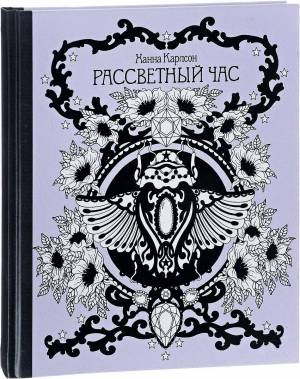 Раскраска ханна карлсон #31 #171002