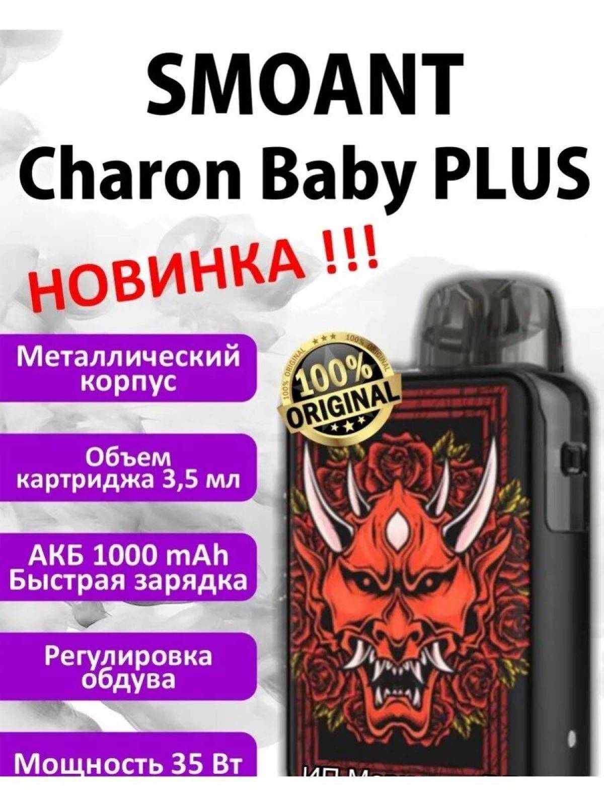 Картинка чарона бейби