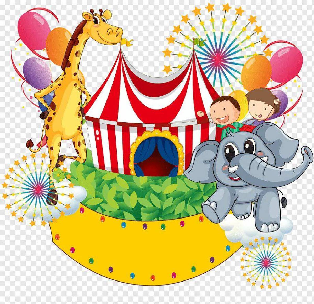 Цирк для детей #11