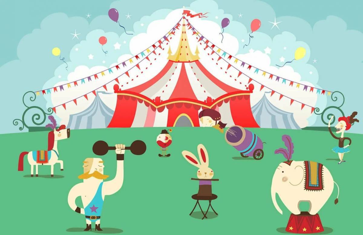 Цирк для детей #15