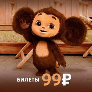 Раскраска чебурашка 2023 из фильма #8 #175640