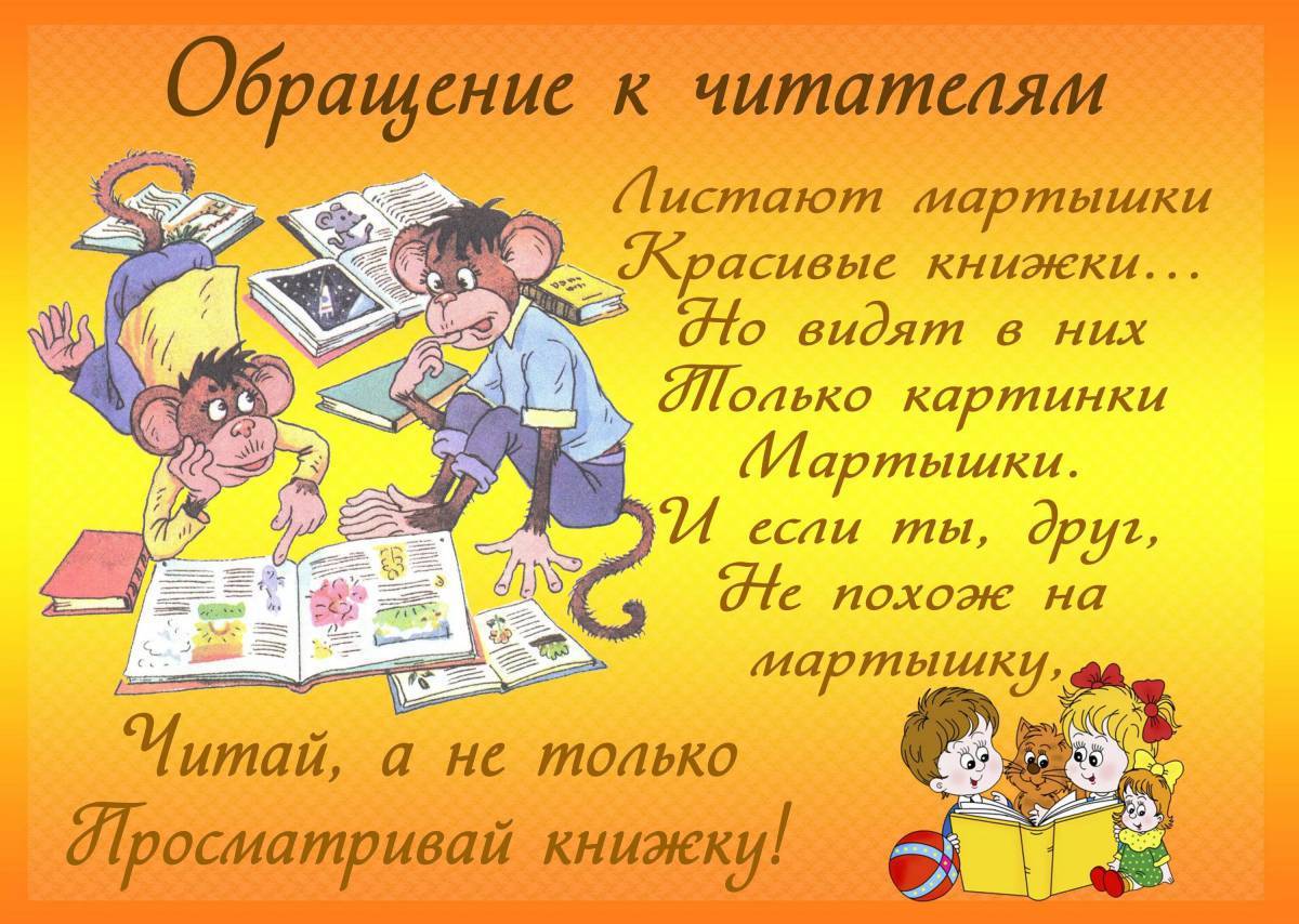 Школьный товарищ по классу. Обращение к читателю. Цитаты о книгах для детей. Обращение к читателю в книге. Обращение к читателям библиотеки.