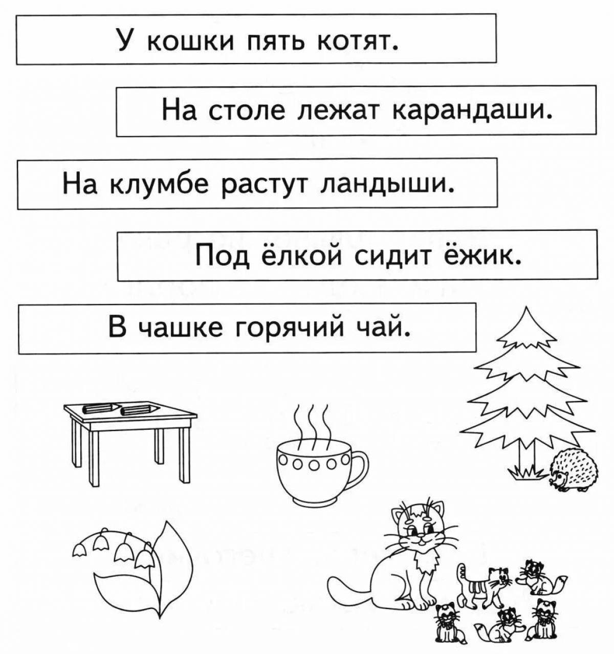 Чтение по словам и картинкам