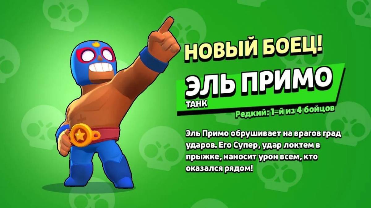 Картинки эль примо brawl stars