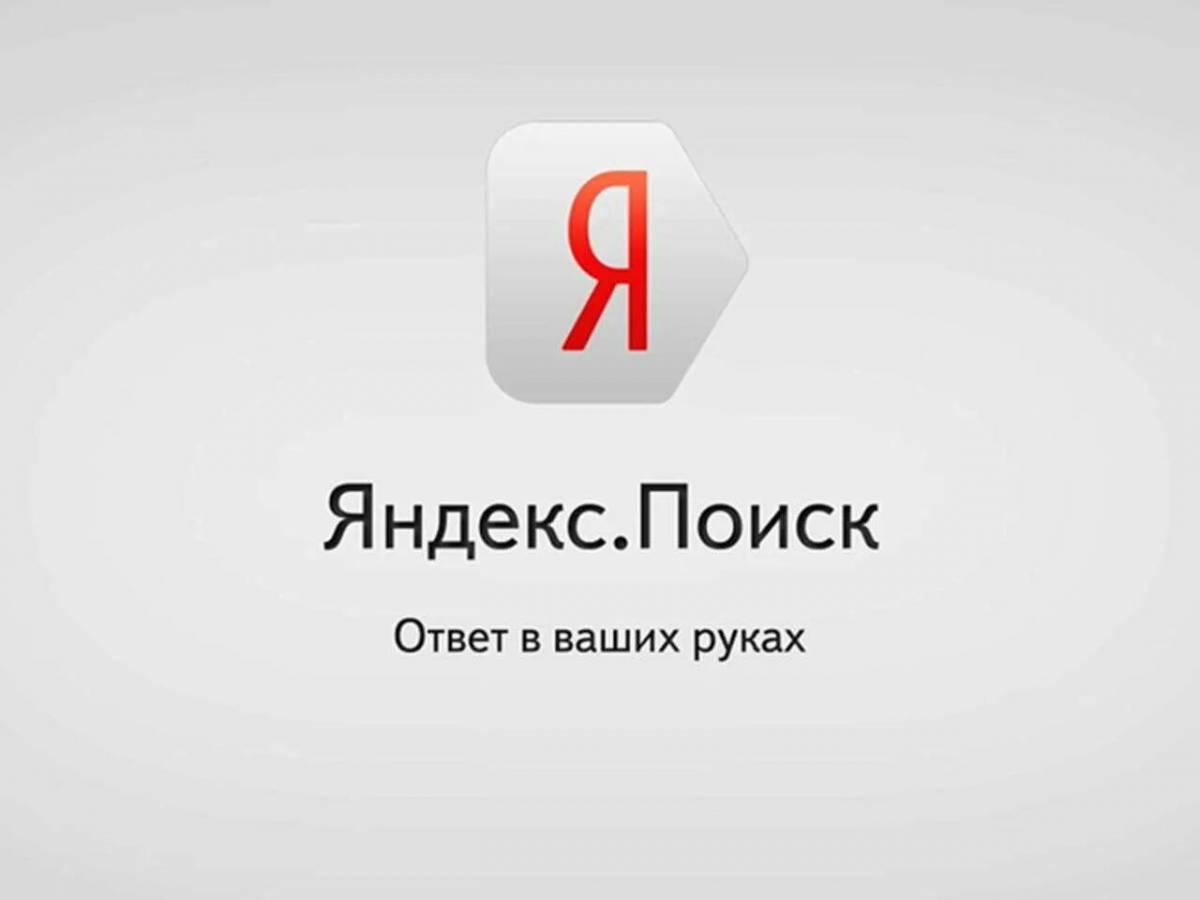Яндекс #20