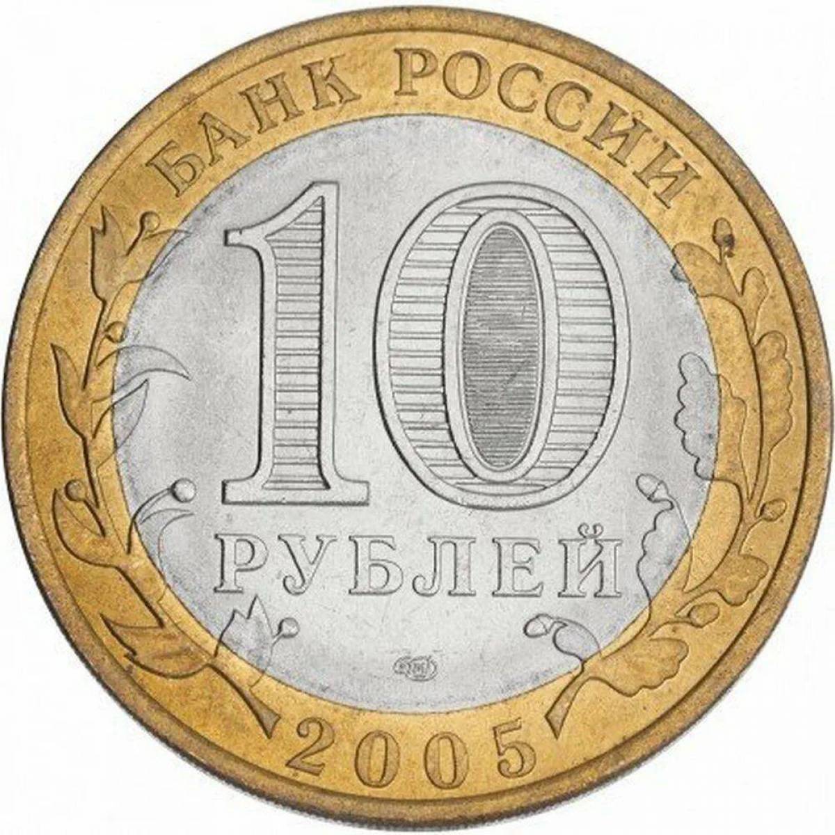 10 рублей #2