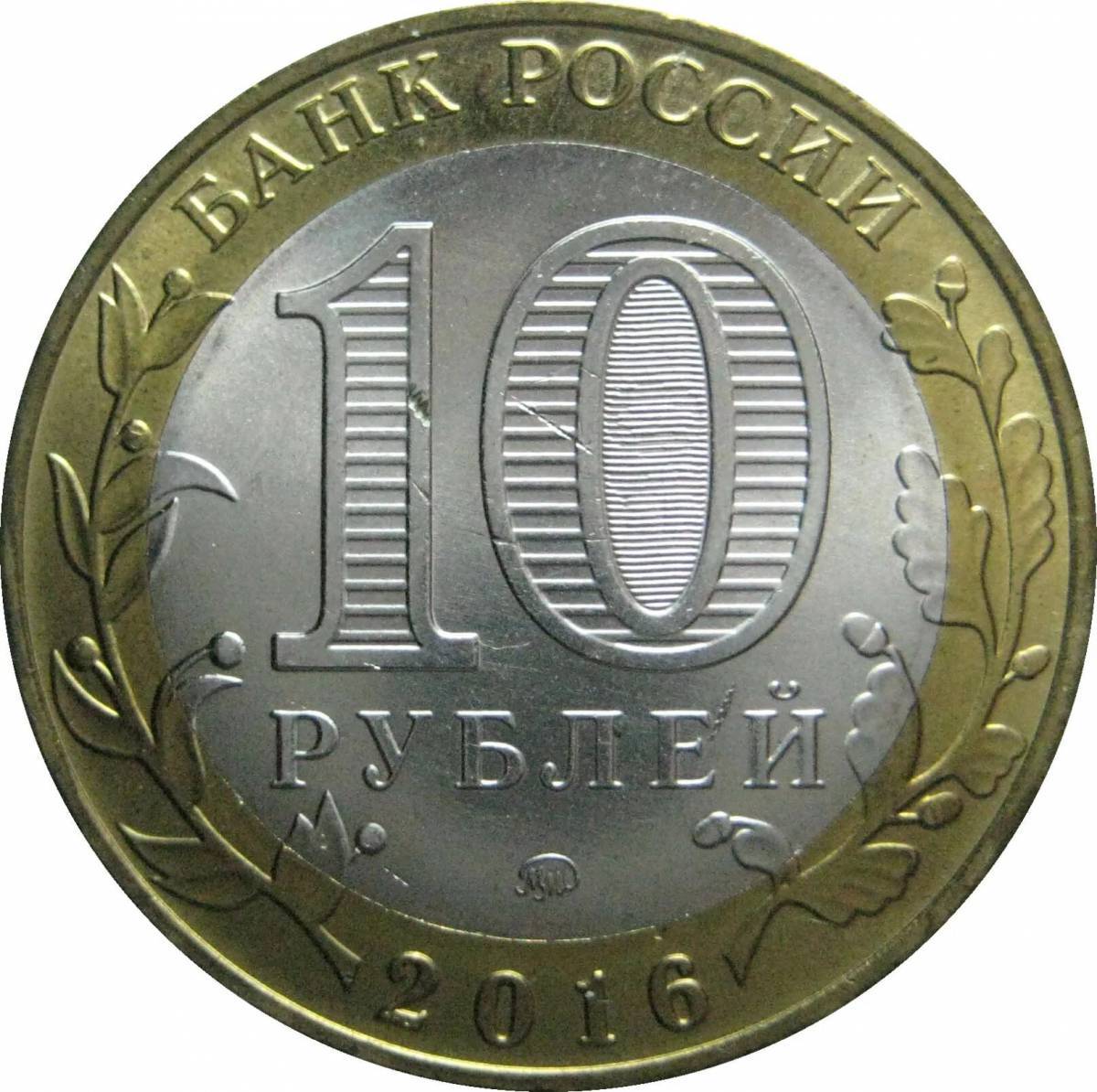 10 рублей #3