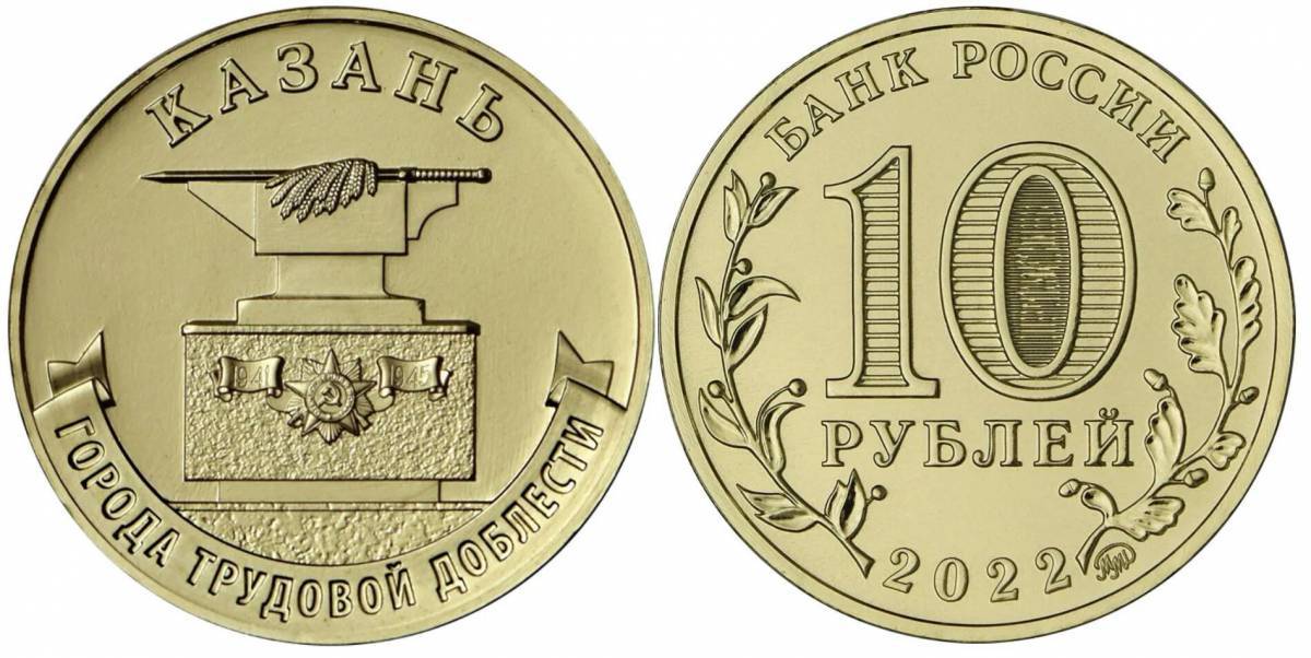10 рублей #4