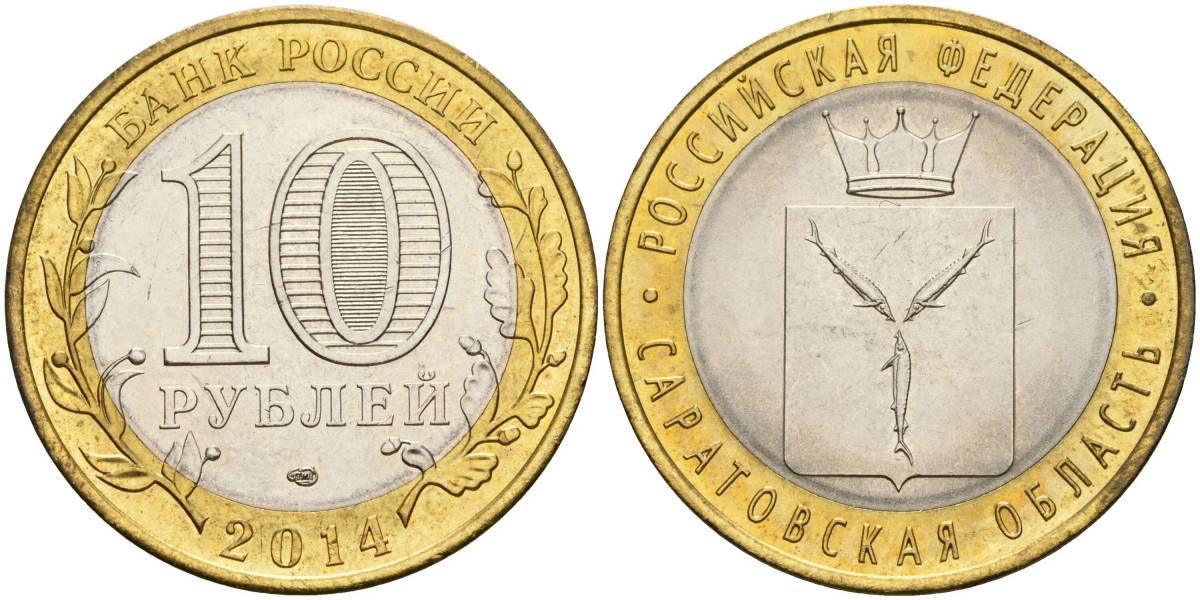10 рублей #7