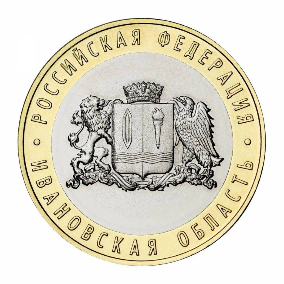 10 рублей #11