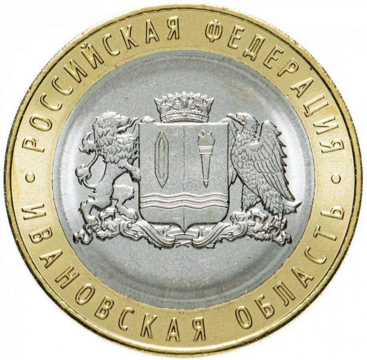 10 рублей #12