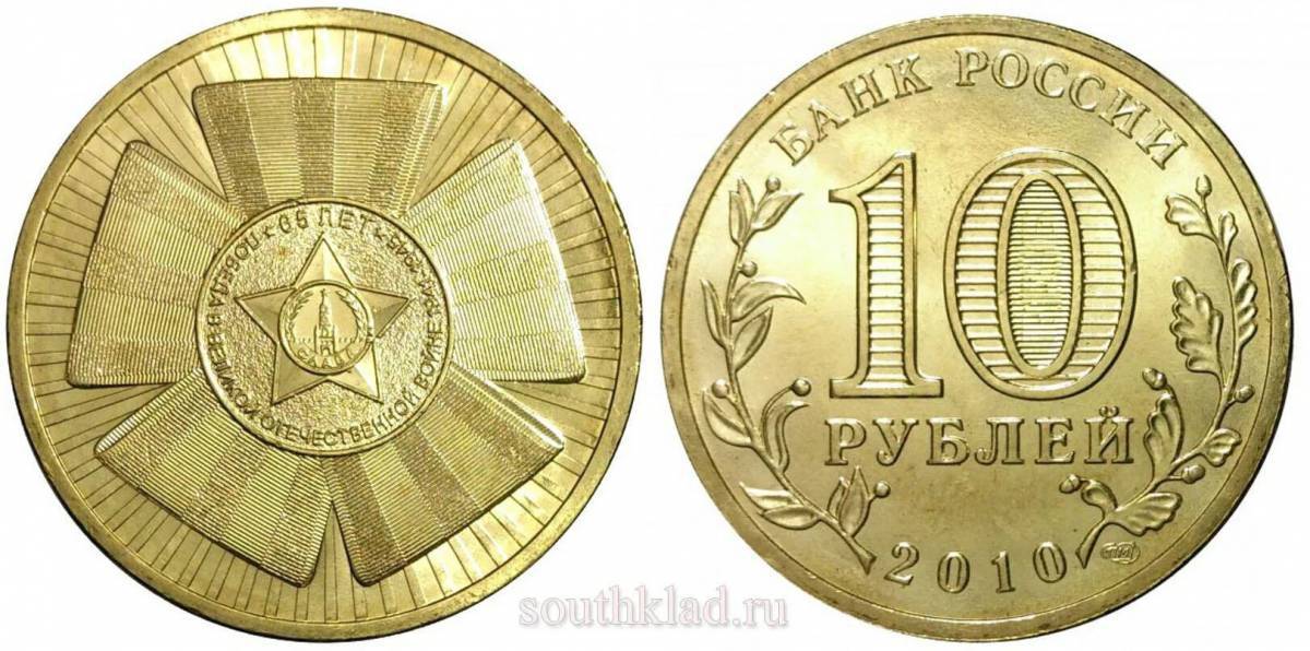 10 рублей #19