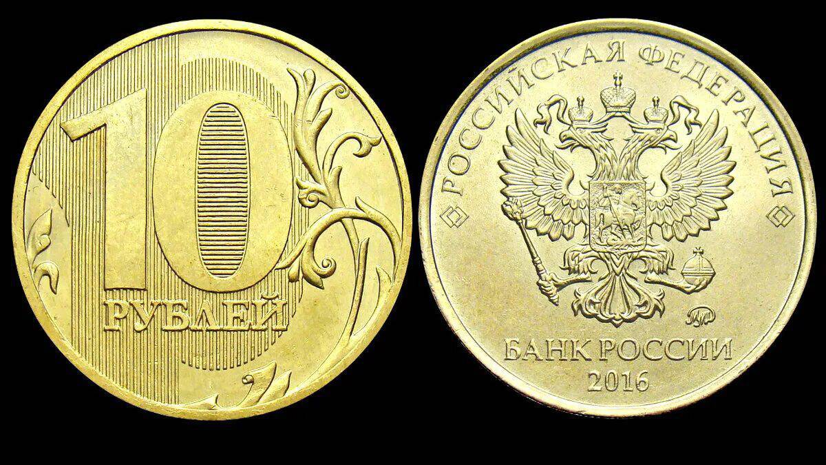 10 рублей #27