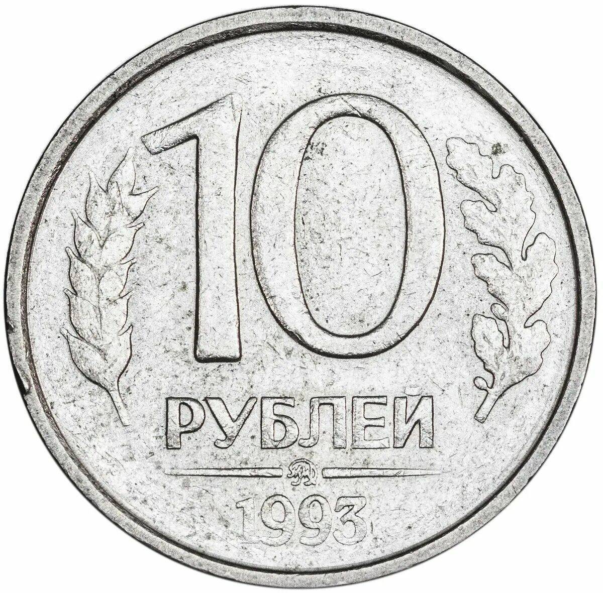 10 рублей #35