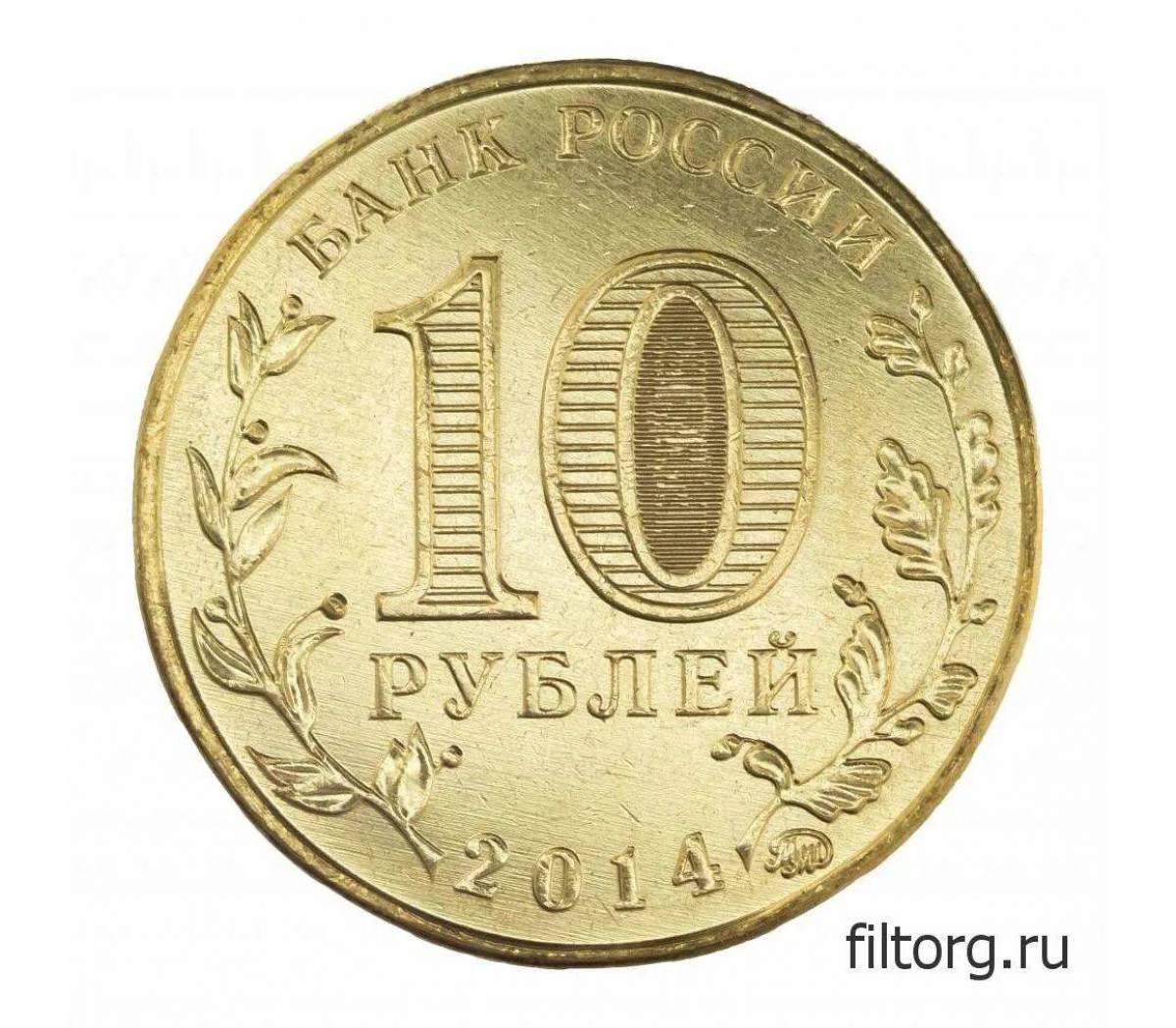 10 рублей #38