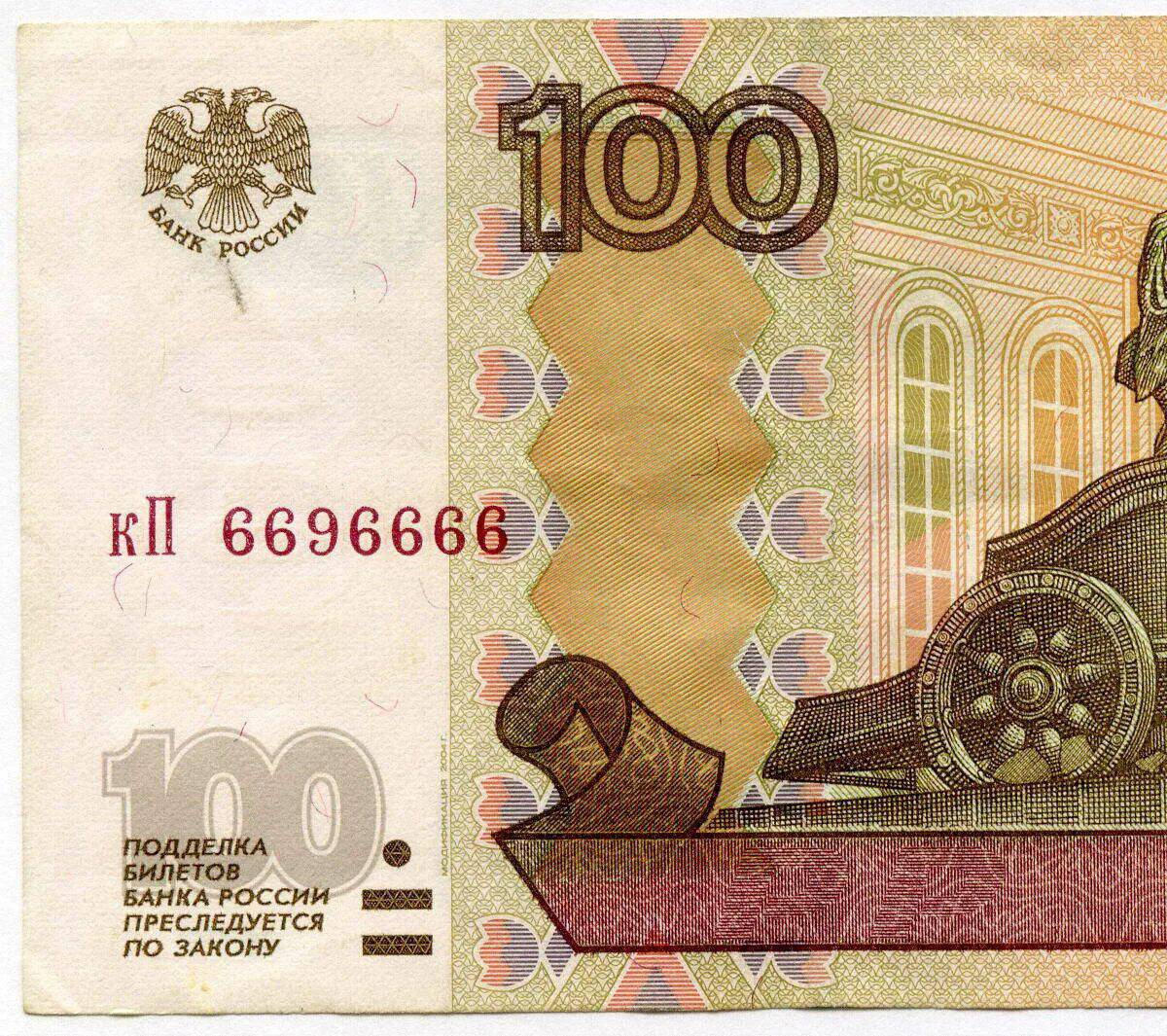 100 рублей #9