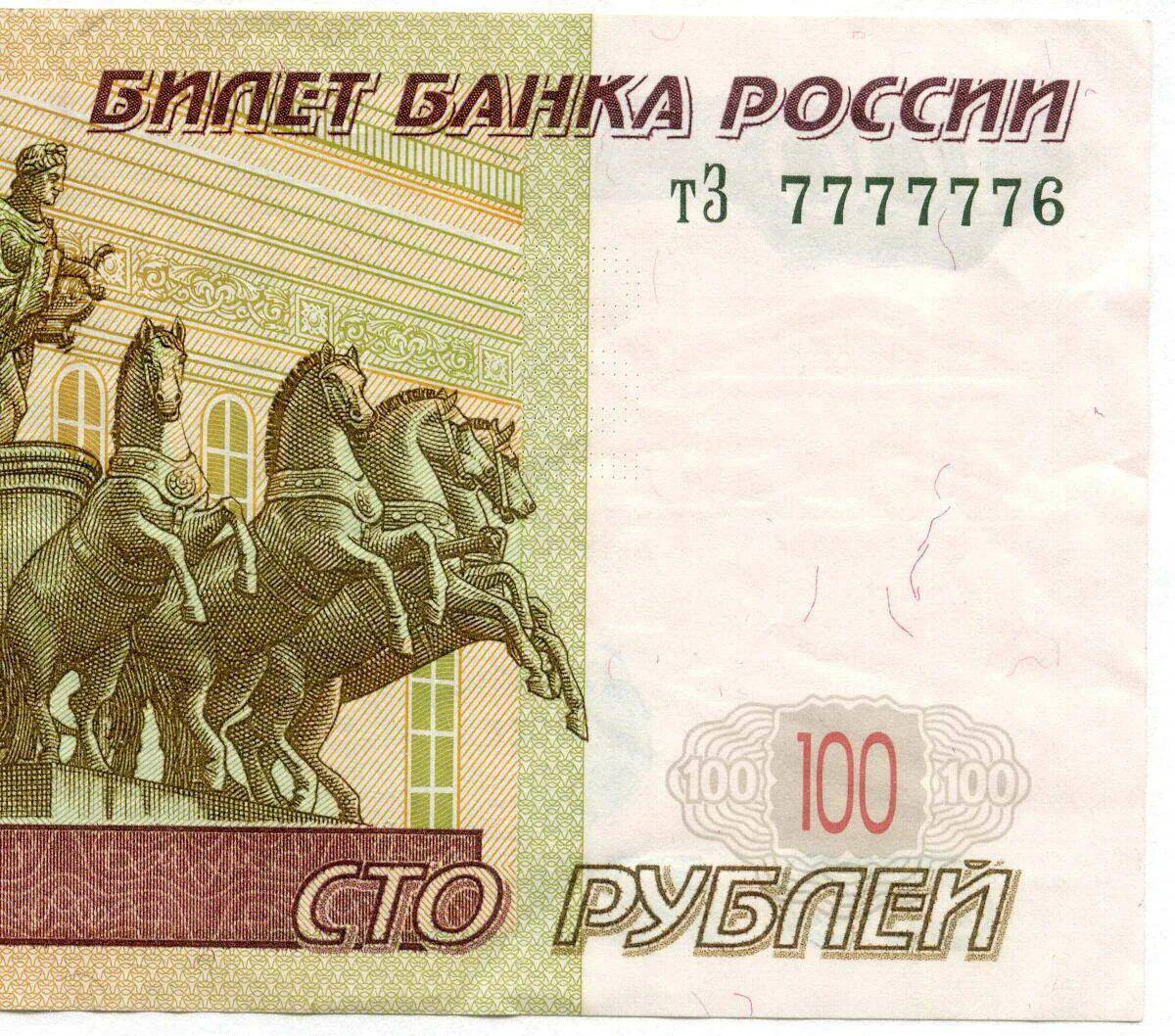 100 рублей #14