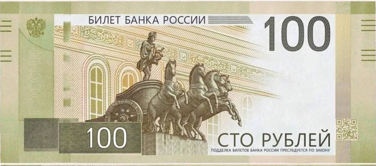 100 рублей #15