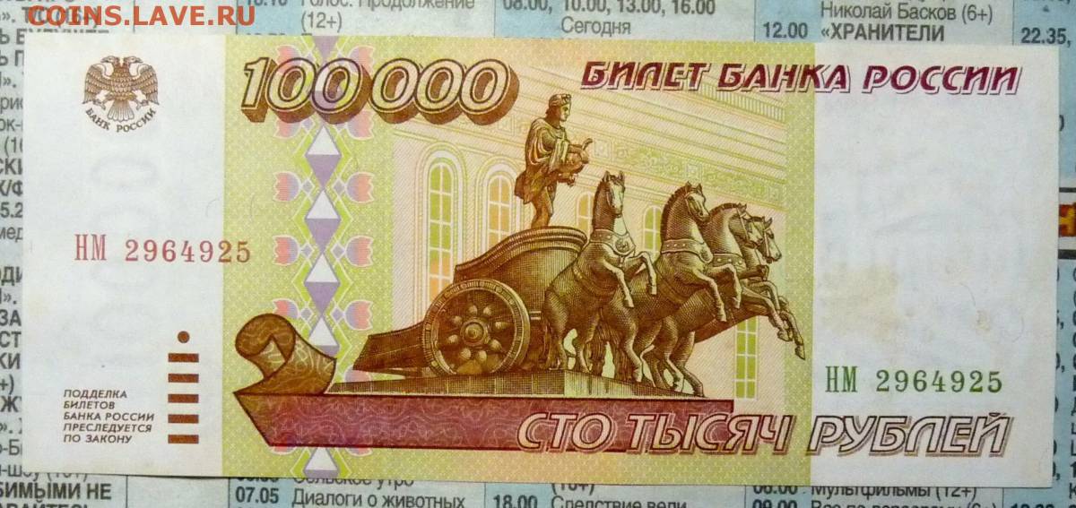 100 рублей #17