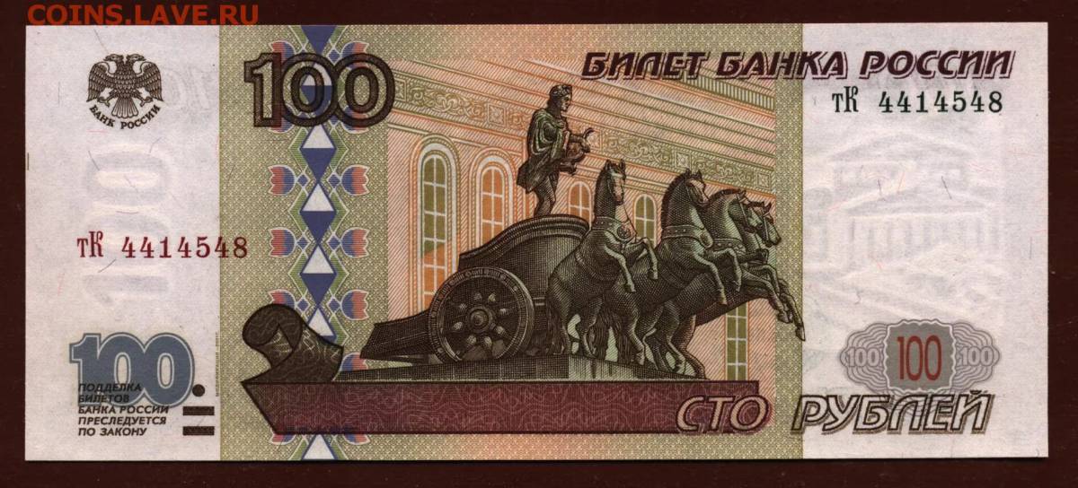 100 рублей #25